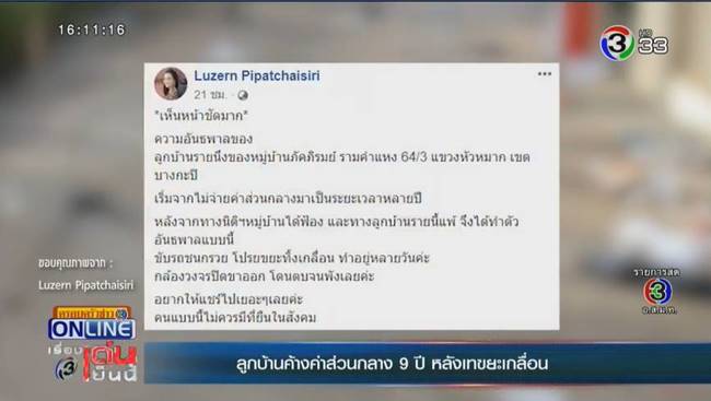 ลูกบ้านแสบ ลูกบ้านแสบ