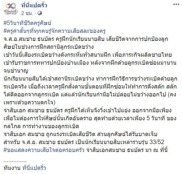 จ.ส.อ. สมชาย ครูฝึกนักเรียนนายสิบ จ.ส.อ. สมชาย ครูฝึกนักเรียนนายสิบ