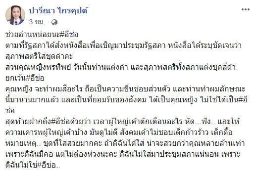 ปารีณา จัดหนัก ขยี้ปม ช่อ ปารีณา จัดหนัก ขยี้ปม ช่อ