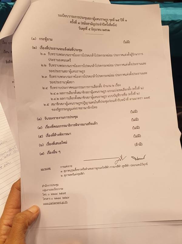 ปารีณา จัดหนัก ขยี้ปม ช่อ ปารีณา จัดหนัก ขยี้ปม ช่อ