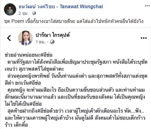 ปารีณา จัดหนัก ขยี้ปม ช่อ ปารีณา จัดหนัก ขยี้ปม ช่อ