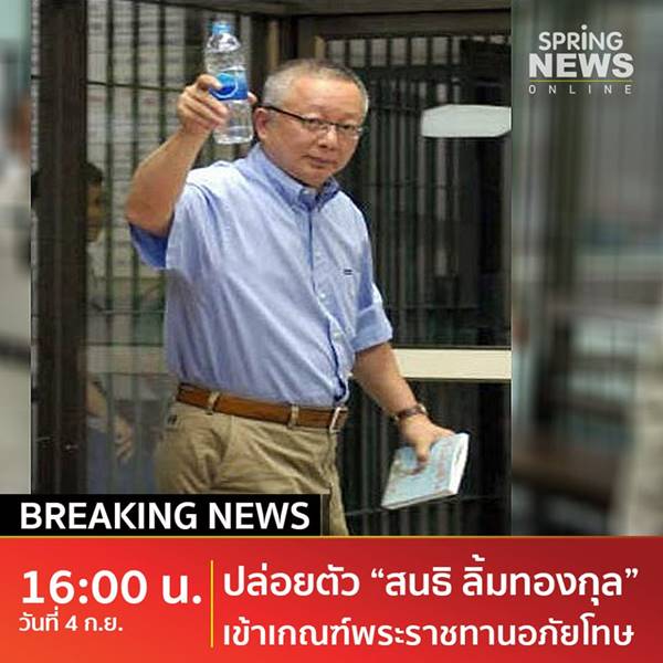 สนธิ ลิ้มทองกุล สนธิ ลิ้มทองกุล