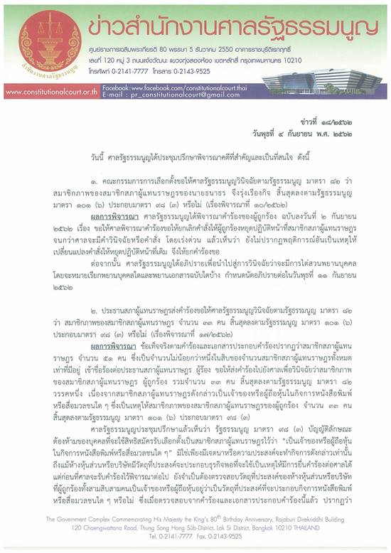 นายธนาธร จึงรุ่งเรืองกิจ นายธนาธร จึงรุ่งเรืองกิจ