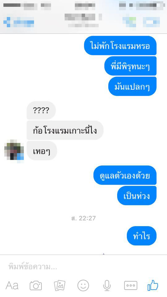 โป๊ะไหมละ! สาวงัดหลักฐานเด็ด แชทลับจับโกหกแฟนหนุ่ม หลังพากิ๊กเที่ยวเสม็ด โป๊ะไหมละ! สาวงัดหลักฐานเด็ด แชทลับจับโกหกแฟนหนุ่ม หลังพากิ๊กเที่ยวเสม็ด