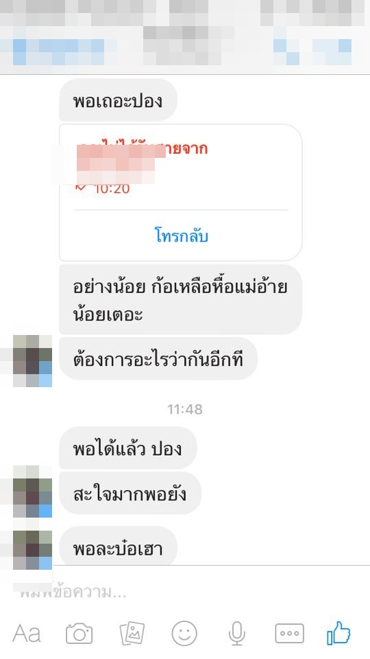 โป๊ะไหมละ! สาวงัดหลักฐานเด็ด แชทลับจับโกหกแฟนหนุ่ม หลังพากิ๊กเที่ยวเสม็ด โป๊ะไหมละ! สาวงัดหลักฐานเด็ด แชทลับจับโกหกแฟนหนุ่ม หลังพากิ๊กเที่ยวเสม็ด