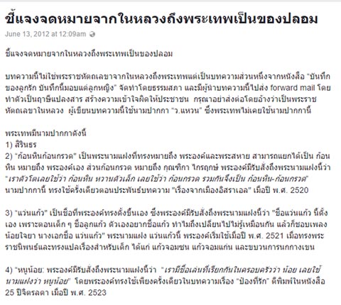 เตือนอย่าเชื่อ จดหมายจากในหลวง ร.9 ถึงพระเทพฯ มิใช่พระหัตถเลขาจริง เตือนอย่าเชื่อ จดหมายจากในหลวง ร.9 ถึงพระเทพฯ มิใช่พระหัตถเลขาจริง