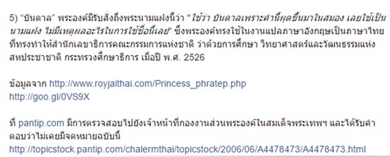 เตือนอย่าเชื่อ จดหมายจากในหลวง ร.9 ถึงพระเทพฯ มิใช่พระหัตถเลขาจริง เตือนอย่าเชื่อ จดหมายจากในหลวง ร.9 ถึงพระเทพฯ มิใช่พระหัตถเลขาจริง