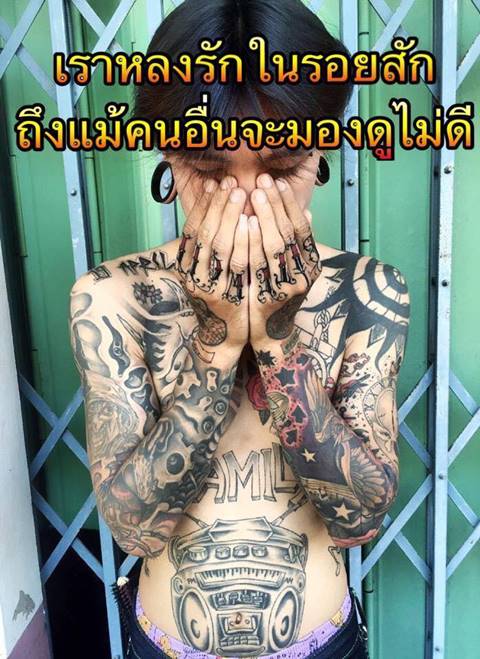 หนุ่มสักเต็มตัว วอนหยุดมองแค่ภายนอก บอกสักที่ผิวหนังไม่ได้สักที่สันดาน หนุ่มสักเต็มตัว วอนหยุดมองแค่ภายนอก บอกสักที่ผิวหนังไม่ได้สักที่สันดาน