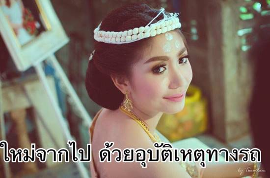 อัลบั้มคนอวดแฟน ที่เต็มไปด้วยความเศร้า...หลังแฟนสาวเสียชีวิตพร้อมลูกในท้อง อัลบั้มคนอวดแฟน ที่เต็มไปด้วยความเศร้า...หลังแฟนสาวเสียชีวิตพร้อมลูกในท้อง