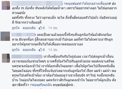 คุณแม่แอบดูลูกน้อยไปโรงเรียนวันแรก คุณแม่แอบดูลูกน้อยไปโรงเรียนวันแรก