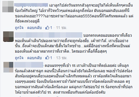 คุณแม่แอบดูลูกน้อยไปโรงเรียนวันแรก คุณแม่แอบดูลูกน้อยไปโรงเรียนวันแรก