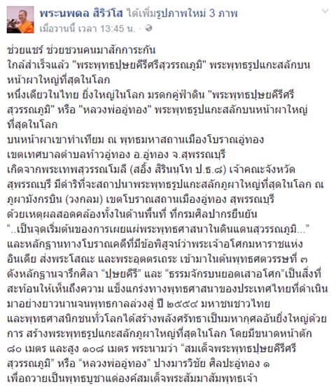 ร้องสอบ เจ้าคณะสุพรรณบุรีสร้างพระพุทธรูปแกะสลักริมผา ชี้ทำลายธรรมชาติ ร้องสอบ เจ้าคณะสุพรรณบุรีสร้างพระพุทธรูปแกะสลักริมผา ชี้ทำลายธรรมชาติ