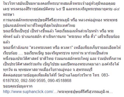 ร้องสอบ เจ้าคณะสุพรรณบุรีสร้างพระพุทธรูปแกะสลักริมผา ชี้ทำลายธรรมชาติ ร้องสอบ เจ้าคณะสุพรรณบุรีสร้างพระพุทธรูปแกะสลักริมผา ชี้ทำลายธรรมชาติ