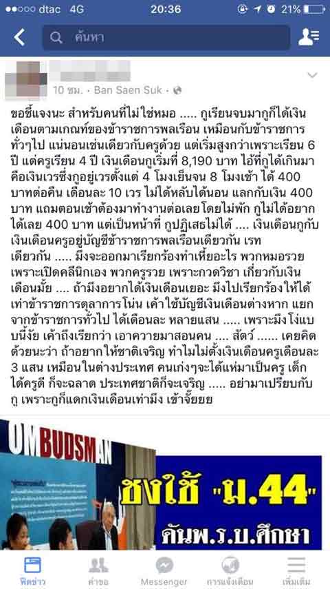 หมอโวยครูที่เรียกร้องขึ้นเงินเดือนเท่าหมอ เหน็บแรง เอาควายมาสอนคน-ล่าสุดขอโทษแล้ว หมอโวยครูที่เรียกร้องขึ้นเงินเดือนเท่าหมอ เหน็บแรง เอาควายมาสอนคน-ล่าสุดขอโทษแล้ว