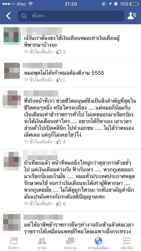 หมอโวยครูที่เรียกร้องขึ้นเงินเดือนเท่าหมอ เหน็บแรง เอาควายมาสอนคน-ล่าสุดขอโทษแล้ว หมอโวยครูที่เรียกร้องขึ้นเงินเดือนเท่าหมอ เหน็บแรง เอาควายมาสอนคน-ล่าสุดขอโทษแล้ว