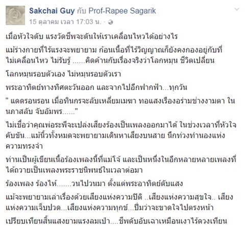 ศ.ระพี สาคริก ร่ำไห้ปริ่มขาดใจ หยิบไวโอลินบรรเลงเพลงถวายความอาลัยในหลวง ศ.ระพี สาคริก ร่ำไห้ปริ่มขาดใจ หยิบไวโอลินบรรเลงเพลงถวายความอาลัยในหลวง