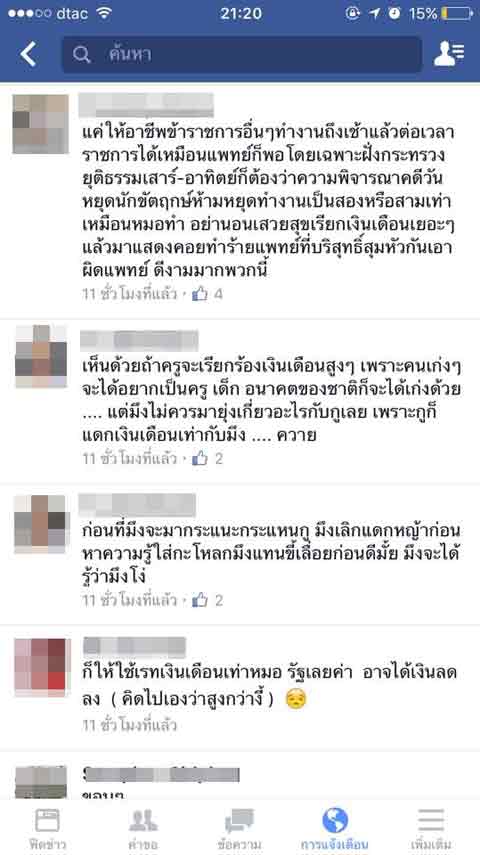 หมอโวยครูที่เรียกร้องขึ้นเงินเดือนเท่าหมอ เหน็บแรง เอาควายมาสอนคน-ล่าสุดขอโทษแล้ว หมอโวยครูที่เรียกร้องขึ้นเงินเดือนเท่าหมอ เหน็บแรง เอาควายมาสอนคน-ล่าสุดขอโทษแล้ว