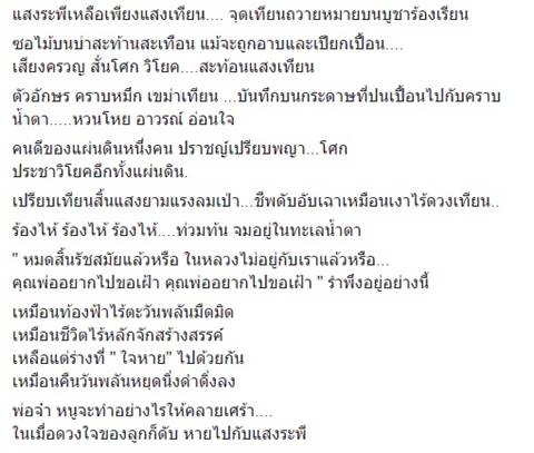 ศ.ระพี สาคริก ร่ำไห้ปริ่มขาดใจ หยิบไวโอลินบรรเลงเพลงถวายความอาลัยในหลวง ศ.ระพี สาคริก ร่ำไห้ปริ่มขาดใจ หยิบไวโอลินบรรเลงเพลงถวายความอาลัยในหลวง