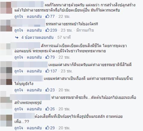 ร้องสอบ เจ้าคณะสุพรรณบุรีสร้างพระพุทธรูปแกะสลักริมผา ชี้ทำลายธรรมชาติ ร้องสอบ เจ้าคณะสุพรรณบุรีสร้างพระพุทธรูปแกะสลักริมผา ชี้ทำลายธรรมชาติ