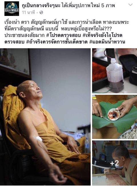 วัดอ้อน้อย ยัน หลวงปู่พุทธอิสระ ไม่เคยใช้เลือดปลุกเสกพระ วัดอ้อน้อย ยัน หลวงปู่พุทธอิสระ ไม่เคยใช้เลือดปลุกเสกพระ