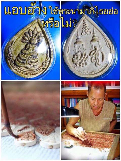 วัดอ้อน้อย ยัน หลวงปู่พุทธอิสระ ไม่เคยใช้เลือดปลุกเสกพระ วัดอ้อน้อย ยัน หลวงปู่พุทธอิสระ ไม่เคยใช้เลือดปลุกเสกพระ