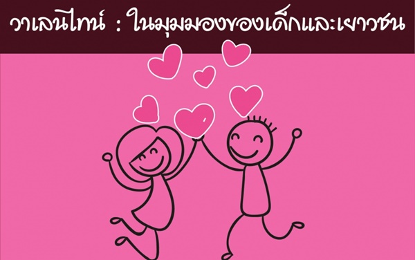 วาเลนไทน์ วาเลนไทน์