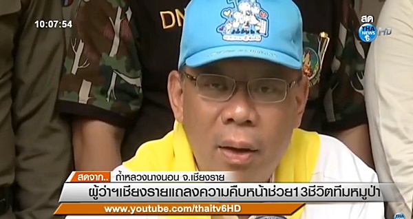 ผู้ว่าฯ เชียงราย ผู้ว่าฯ เชียงราย