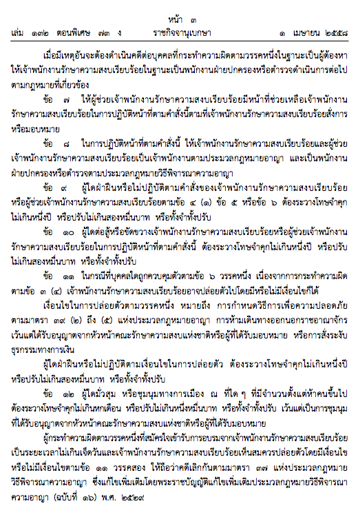 ยกเลิกกฎอัยการศึก ยกเลิกกฎอัยการศึก