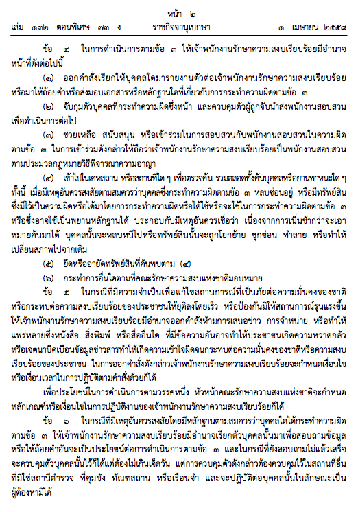 ยกเลิกกฎอัยการศึก ยกเลิกกฎอัยการศึก