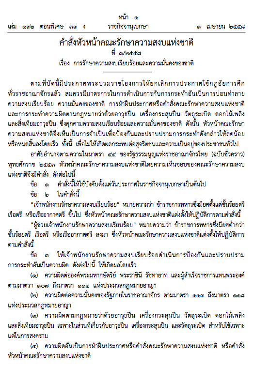 ยกเลิกกฎอัยการศึก ยกเลิกกฎอัยการศึก