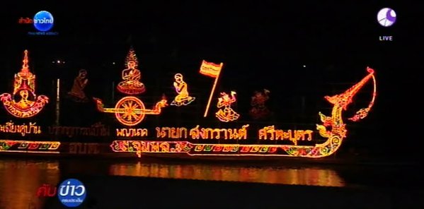 บั้งไฟพญานาค 2558