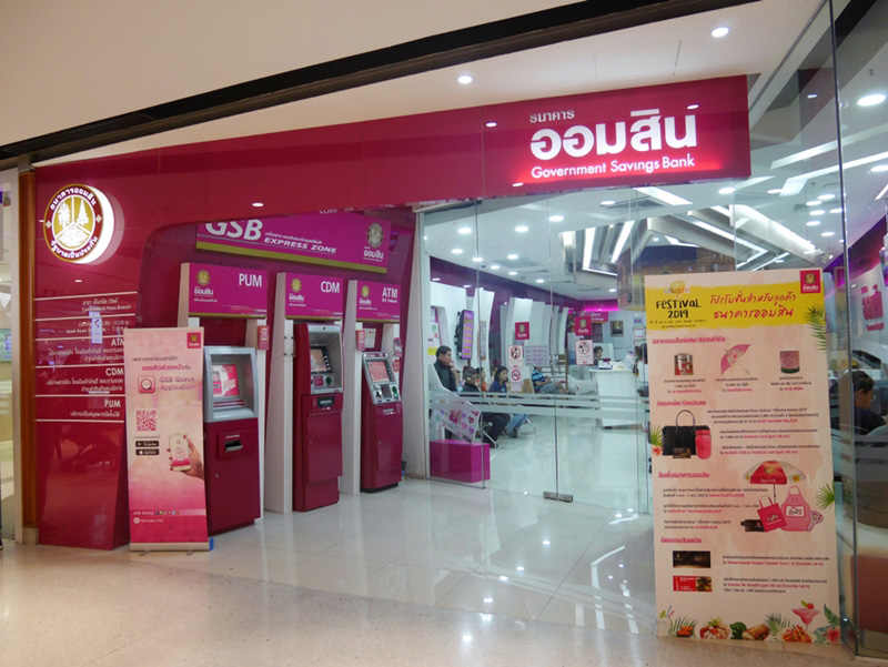 วันออมสิน วันออมสิน
