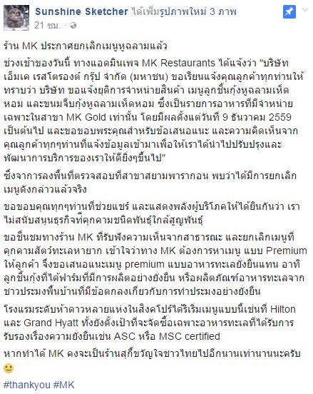 MK ยกเลิกขายเมนูหูฉลาม MK ยกเลิกขายเมนูหูฉลาม