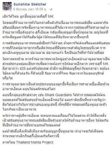 MK ยกเลิกขายเมนูหูฉลาม MK ยกเลิกขายเมนูหูฉลาม