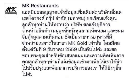 MK ยกเลิกขายเมนูหูฉลาม MK ยกเลิกขายเมนูหูฉลาม