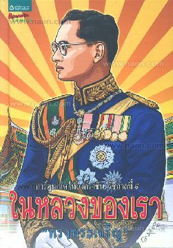 หนังสือพระาชกรณียกิจ หนังสือพระาชกรณียกิจ