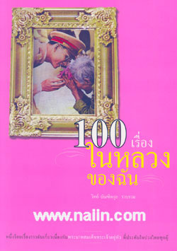 หนังสือพระาชกรณียกิจ หนังสือพระาชกรณียกิจ