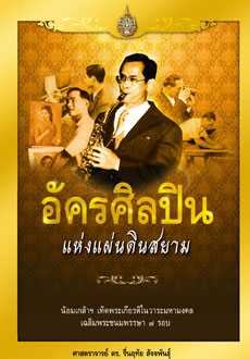 หนังสือพระาชกรณียกิจ หนังสือพระาชกรณียกิจ