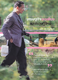 หนังสือพระาชกรณียกิจ หนังสือพระาชกรณียกิจ