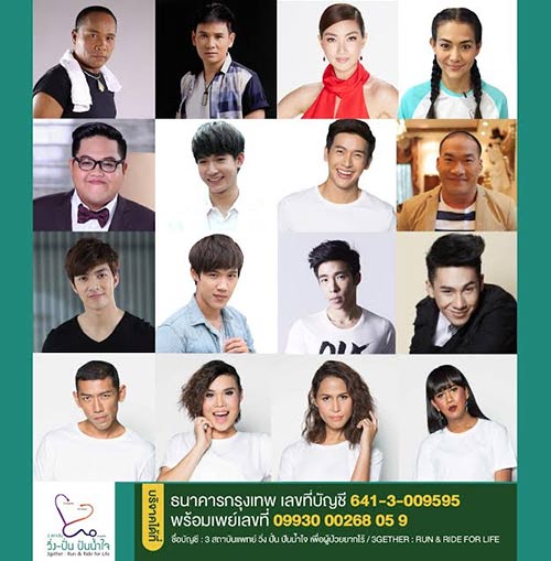 สถาบัน วิ่ง ปั่น ปันน้ำใจ สถาบัน วิ่ง ปั่น ปันน้ำใจ