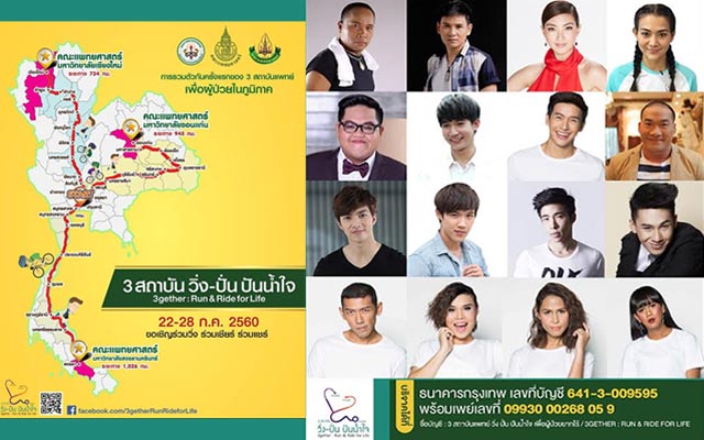 สถาบัน วิ่ง ปั่น ปันน้ำใจ สถาบัน วิ่ง ปั่น ปันน้ำใจ