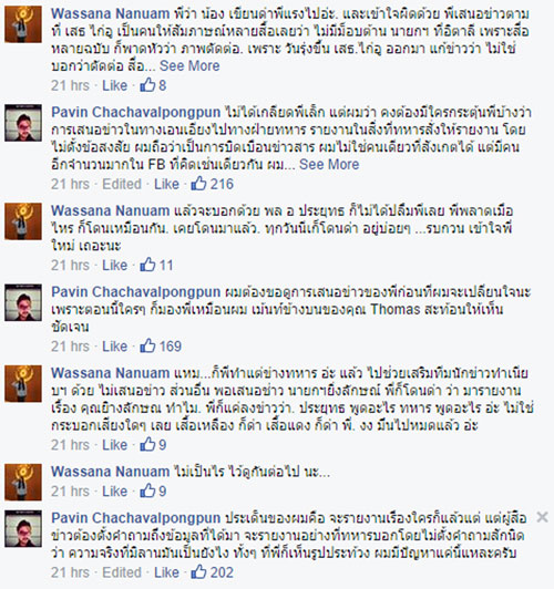 วาสนา นาน่วม นักข่าวดังสายทหาร โต้ วาสนา นาน่วม นักข่าวดังสายทหาร โต้