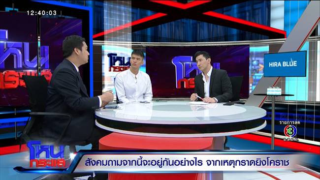 กราดยิงโคราช กราดยิงโคราช