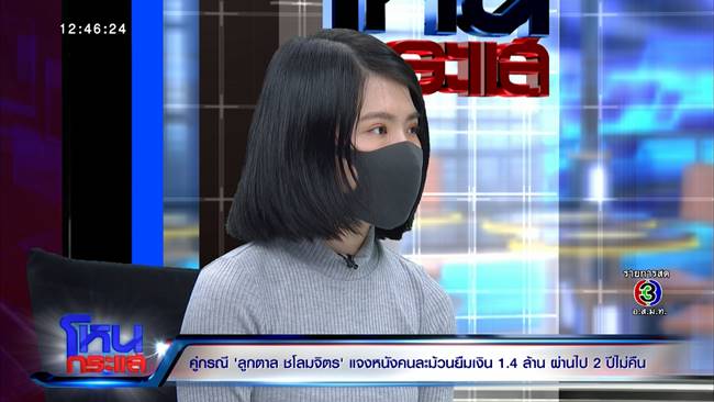 เจ้าหนี้ ลูกตาล ชโลมจิต เจ้าหนี้ ลูกตาล ชโลมจิต