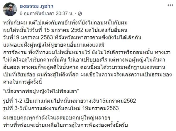 หลอกแต่งงาน หลอกแต่งงาน