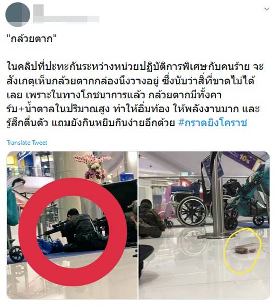 กราดยิงโคราช กราดยิงโคราช