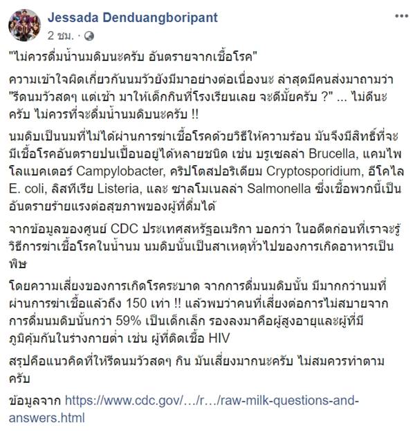 น้ำนมดิบ น้ำนมดิบ