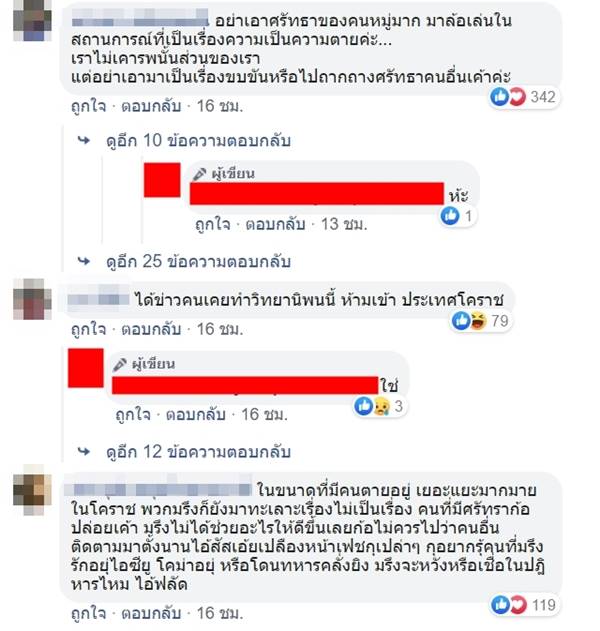 ลบหลู่ย่าโม ลบหลู่ย่าโม