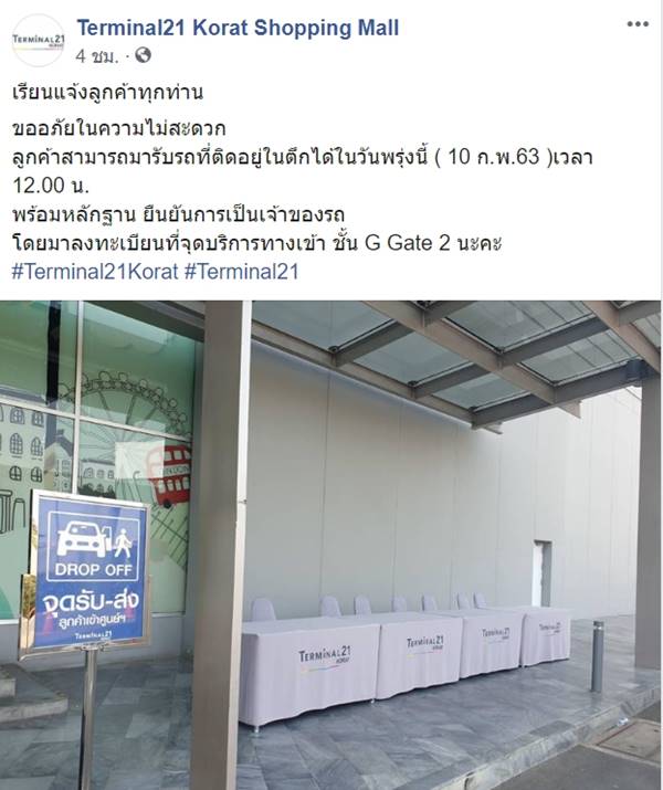 กราดยิงโคราช กราดยิงโคราช