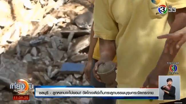 ประท้วงเจ้าอาวาส ประท้วงเจ้าอาวาส